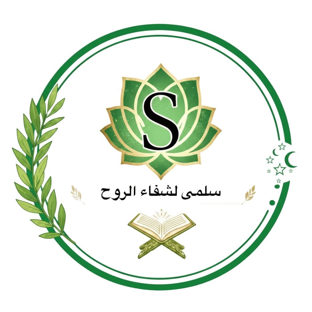 موقع سلمى لشفاء الروح